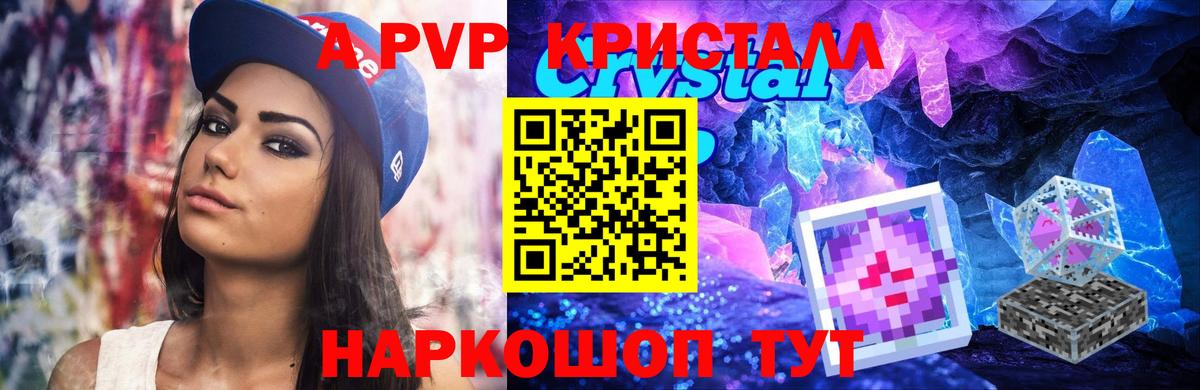 Alpha PVP СК  Вход с VPN  Тихорецк  A PVP Crystall 
