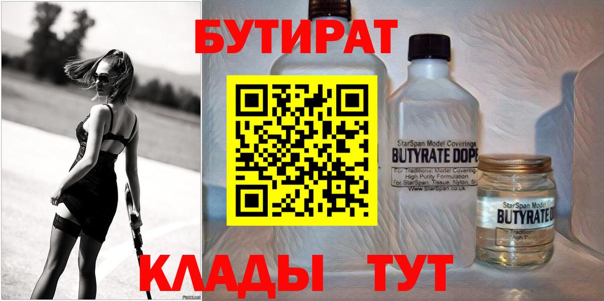 Тихорецк  Бутират GHB  Вход с VPN 
