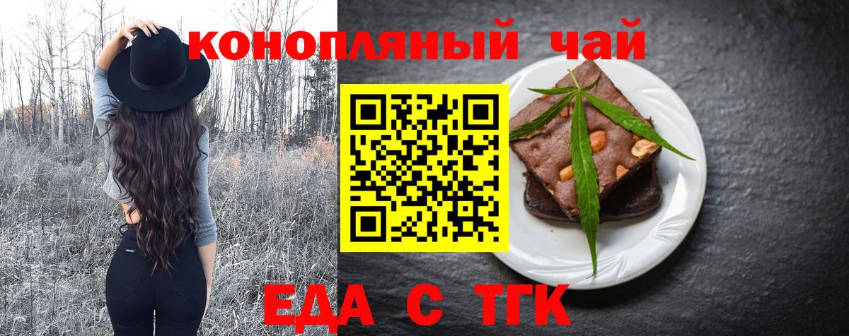 Печенье с ТГК конопля  Вход с VPN  Тихорецк 