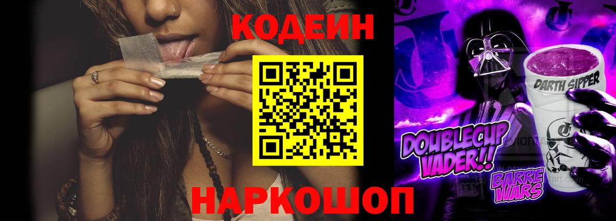 Codein напиток Lean (лин)  Вход с VPN  купить наркотики сайты  Кодеин напиток Lean (лин)  Тихорецк 