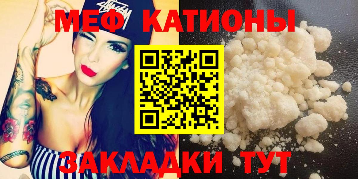 Меф мяу мяу мука Тихорецк